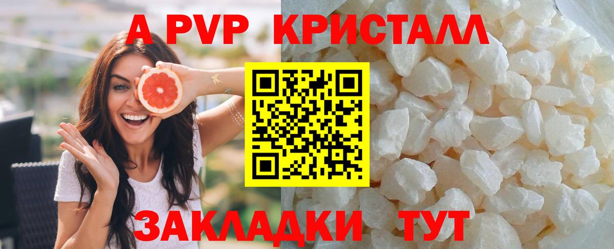 Alpha-PVP крисы CK  A PVP Crystall  Астрахань  А ПВП  A-PVP Crystall 