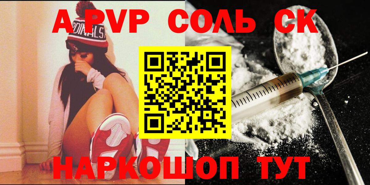 Астрахань  A-PVP СК КРИС  Alpha PVP VHQ  наркота  Вход с VPN  А ПВП VHQ 