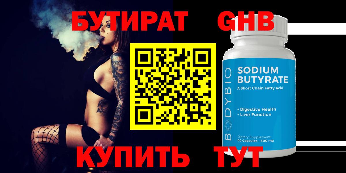 БУТИРАТ BDO Астрахань