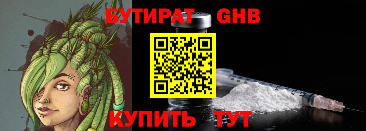 Бутират вода  Вход с VPN  Астрахань 
