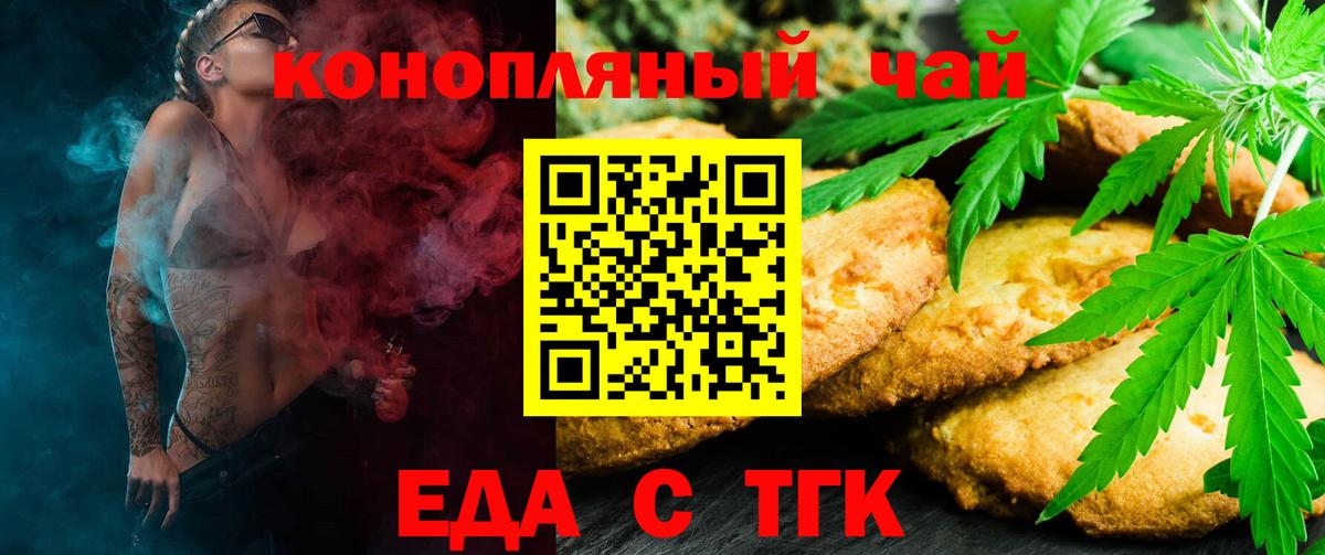 Печенье с ТГК марихуана  Вход с VPN  Астрахань 