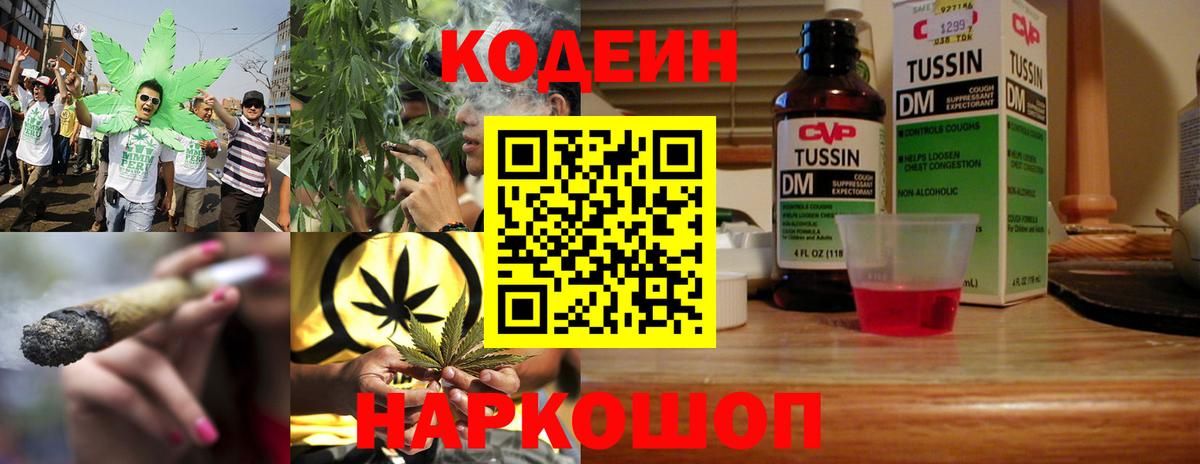 Кодеиновый сироп Lean Purple Drank  Астрахань  Кодеиновый сироп Lean напиток Lean (лин) 