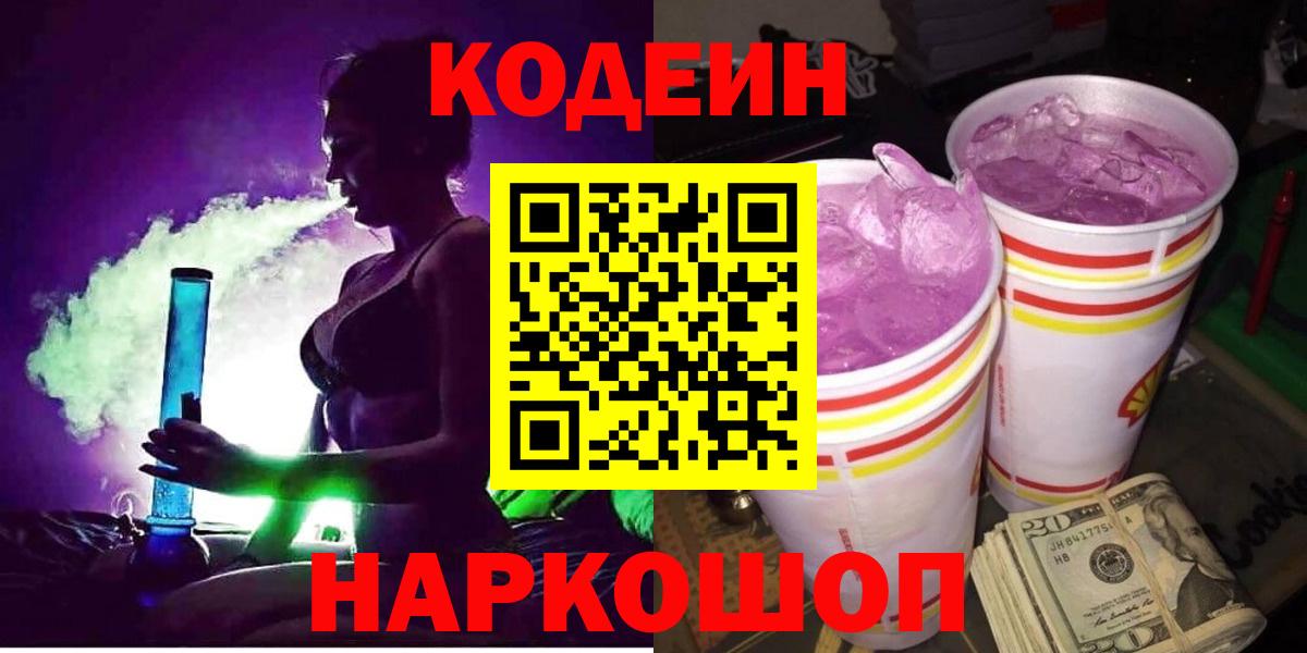 Кодеин напиток Lean (лин)  Кодеиновый сироп Lean напиток Lean (лин)  Вход с VPN  Астрахань 
