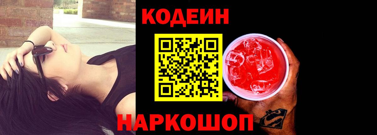 Codein Purple Drank Астрахань