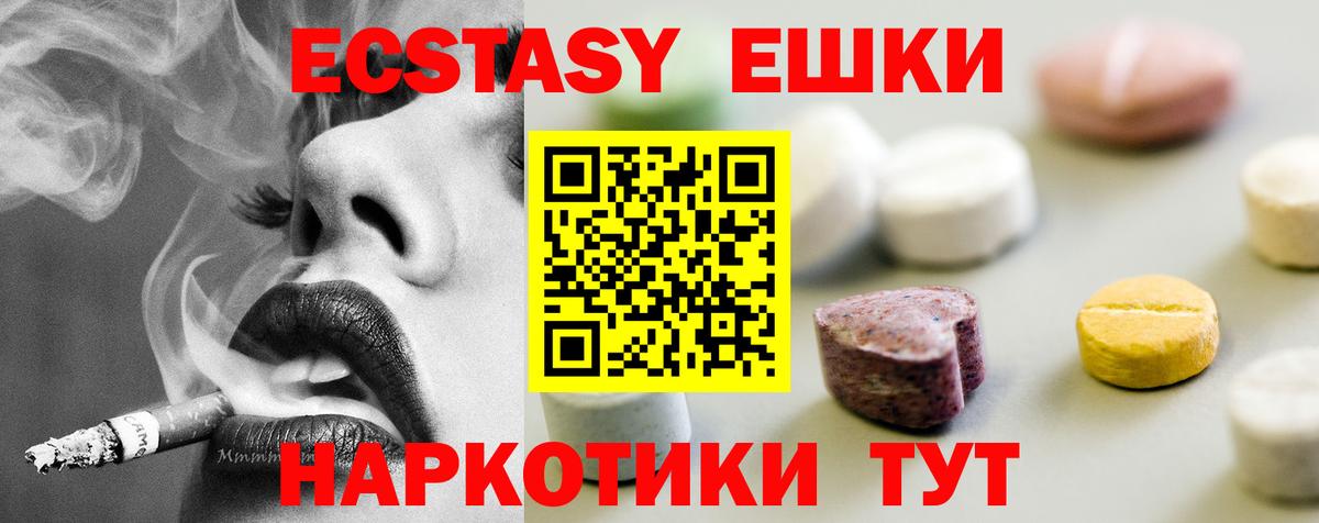 Астрахань  ЭКСТАЗИ 300 mg  закладка  Ecstasy 280 MDMA  Вход с VPN 