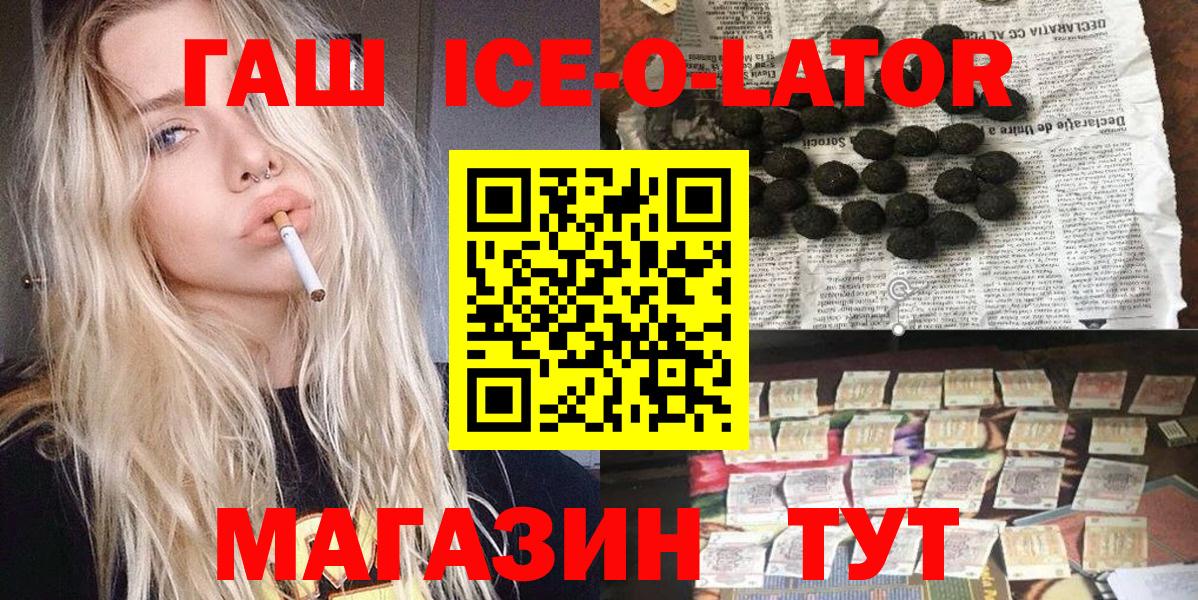 ГАШ индика сатива  Гашиш  Астрахань  Вход с VPN  ГАШ ice o lator 