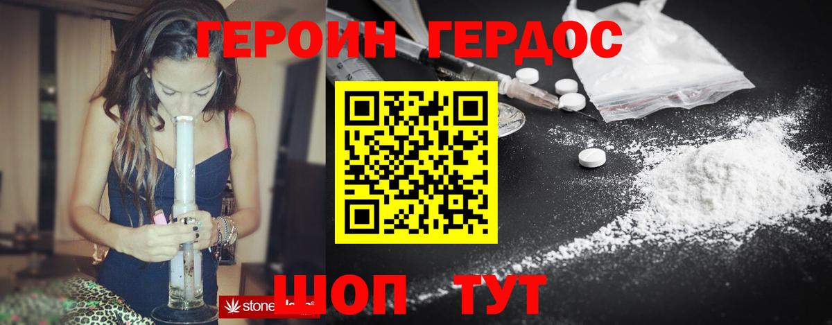 Героин  Астрахань  Героин Heroin 