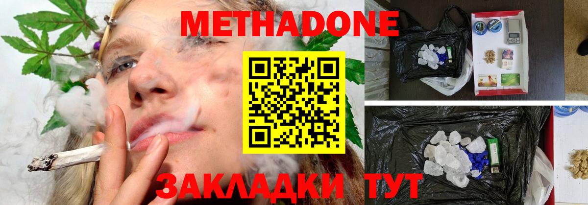 Метадон methadone  Астрахань  МЕТАДОН мёд 