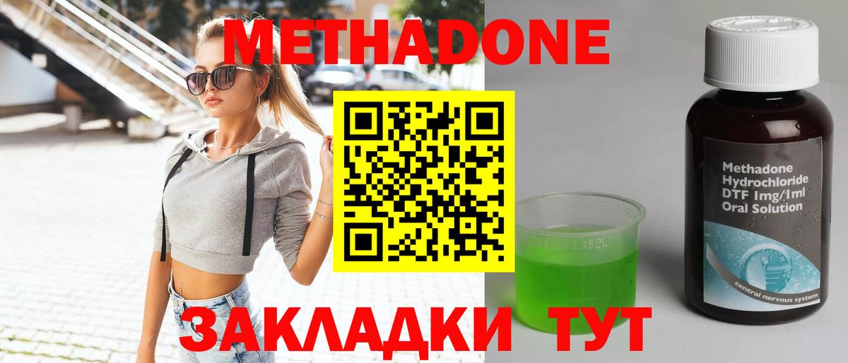 Метадон кристалл  Вход с VPN  гидра как зайти  Астрахань  Метадон methadone 