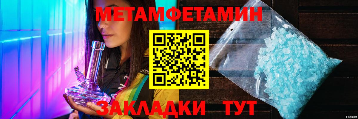 Первитин кристалл Астрахань