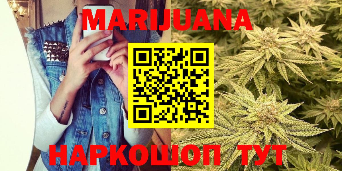 МАРИХУАНА Ganja Астрахань